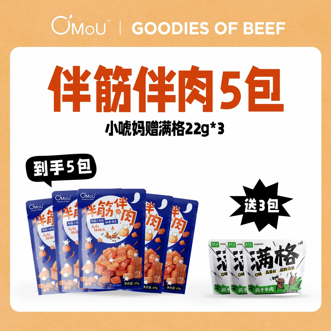 【小唬妈专属】伴筋伴肉0防腐剂麻麻辣辣高蛋白佐餐零食69g