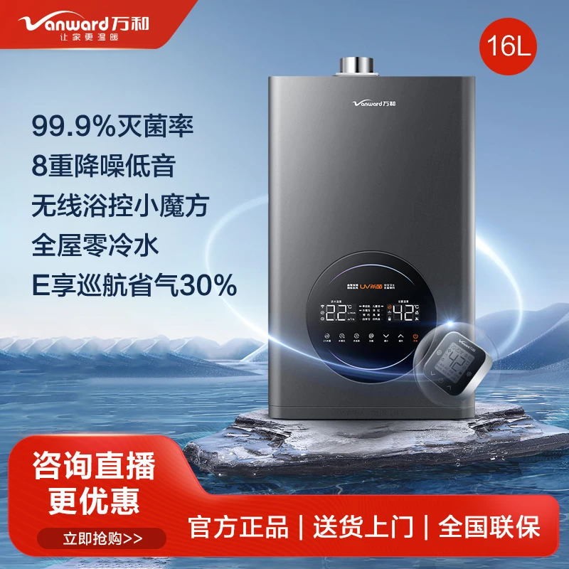 万和CMS5C燃气热水器节能16L零冷水抑菌水伺服智控天然气家用