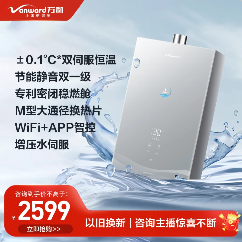 万和安睡洗听海F9W超一级静音一级节能密闭稳燃16L增压水伺服