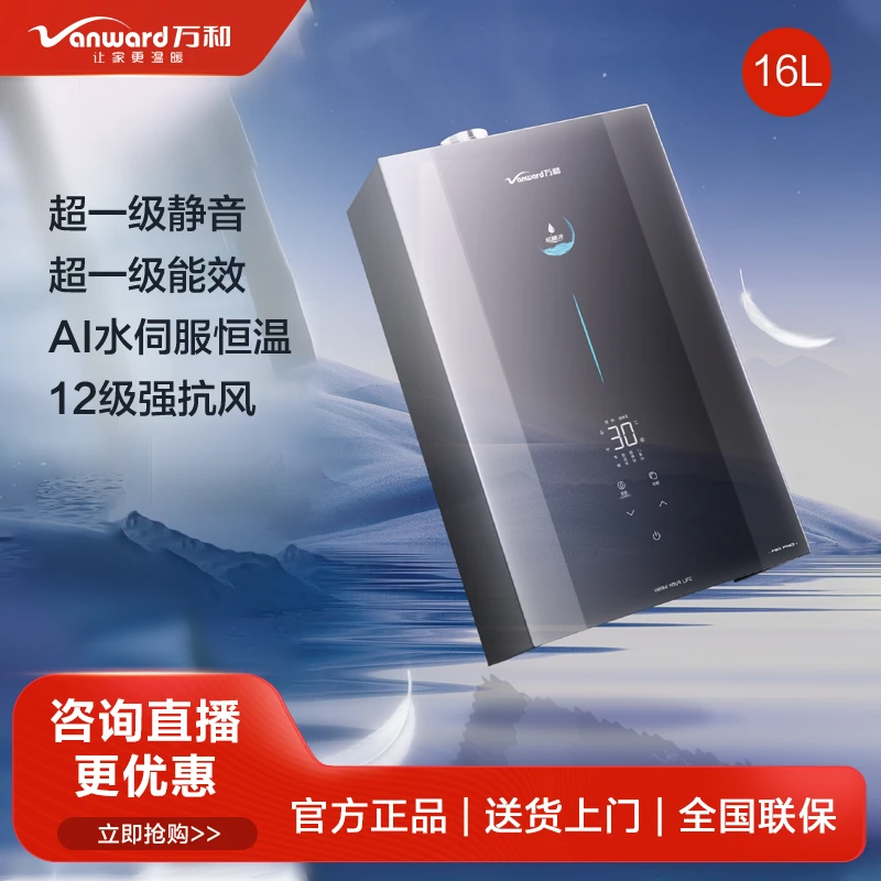 万和安睡洗F9DMAX燃气热水器一级能效16升静音下置风增压恒温