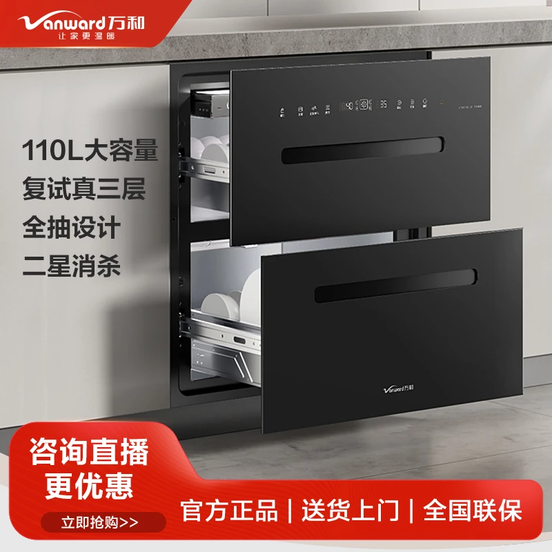 万和D6消毒柜110L三层大容量全二星嵌入式分层独立消烘官方旗舰