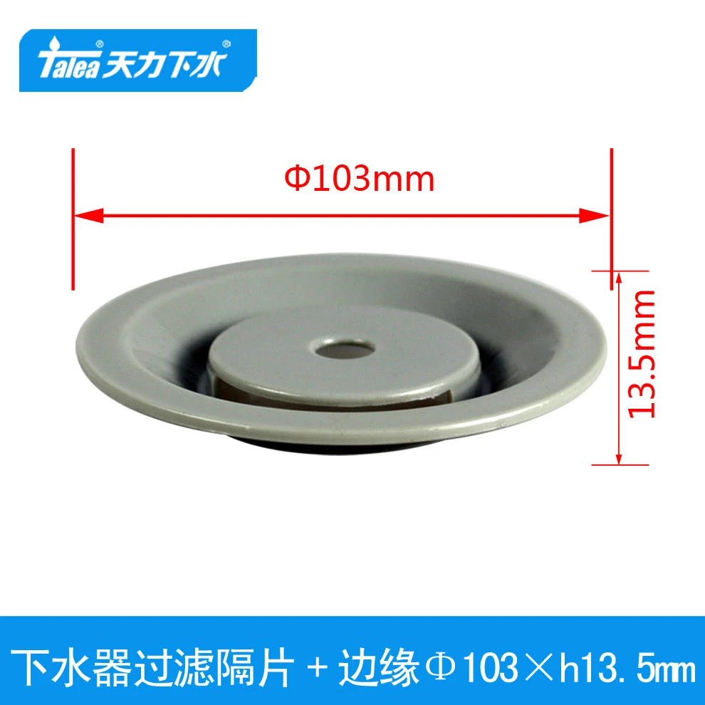 天力厨房水槽过滤格片 洗菜盆水漏阻挡隔片 水池下水道配件 P0285