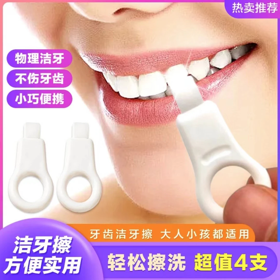 洁牙擦微米洁牙清理护理去渍试用温和不伤牙方便携带除污渍zb