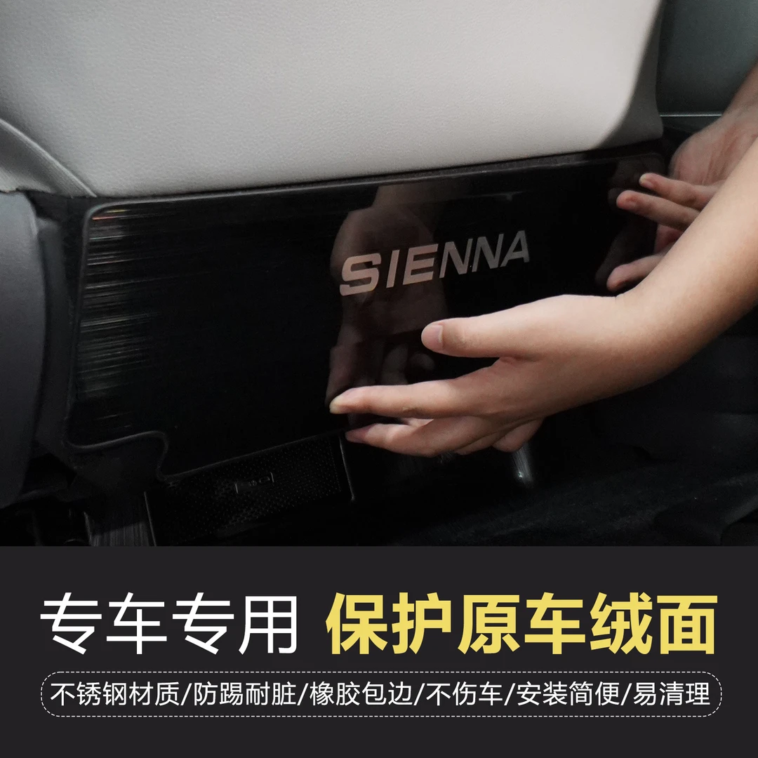 【专车专用】塞纳格瑞维亚座椅后防踢防刮防擦汽车用品改装内饰