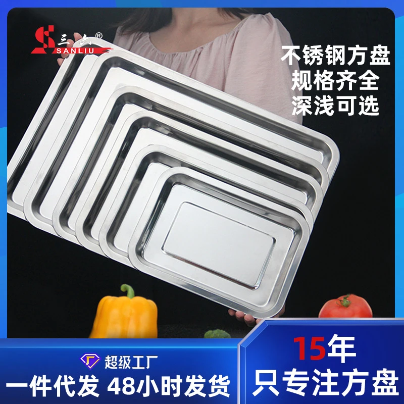 家用不锈钢方盘食堂托盘长方形饭盘酒店烧烤盘冲孔蒸菜饭盘托盘