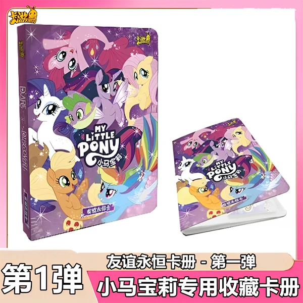 卡游小马宝莉收藏册正版卡牌卡片中卡册收纳四宫格趣影包收集辉月