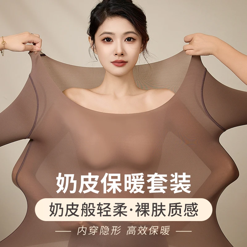 【全新升级】超薄奶皮裸感高腰轻暖锁温高腰版隐形保暖套装礼盒装