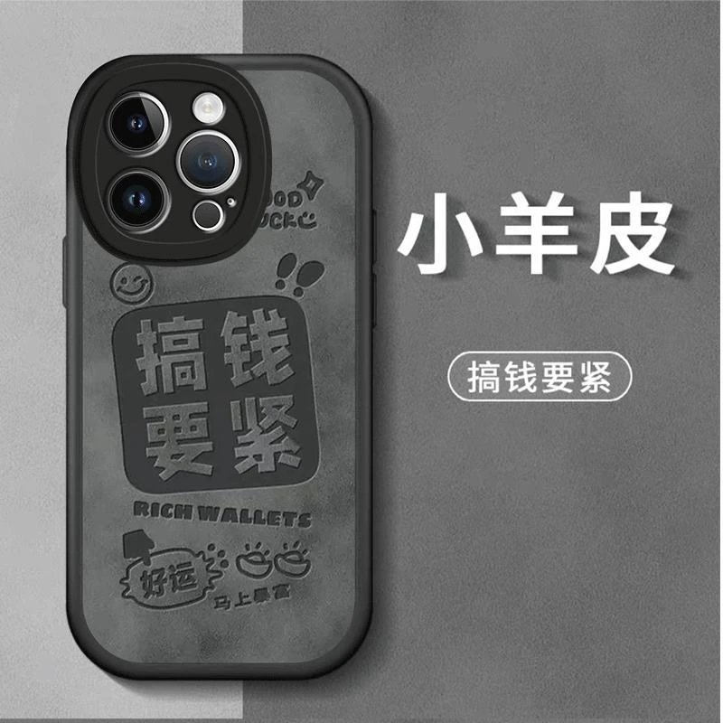 适用iPhone15Pro手机壳搞钱要紧小羊皮软壳时尚男新款保护套全包