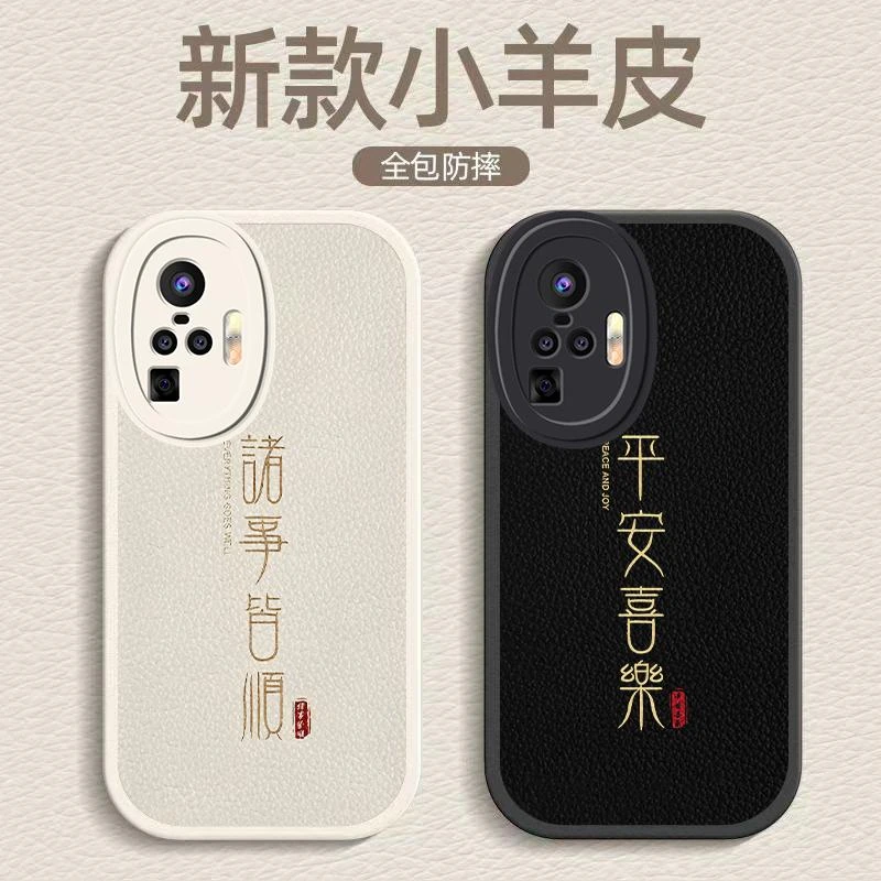 适用vivox50pro手机壳VIVOX50PRO小羊皮平安喜乐男新款软壳时尚防