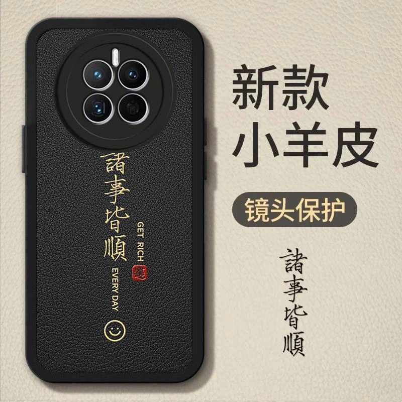 适用华为Mate50手机壳诸事皆顺小羊皮软壳时尚高颜值全包男新款保