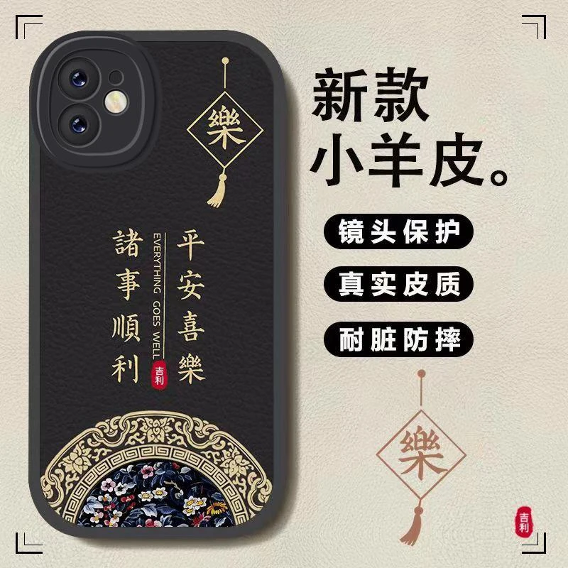 适用苹果11手机壳iphone11小羊皮万事如意男新款保护套防滑防摔个