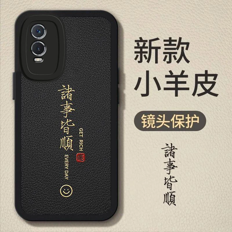 适用vivoY76s手机壳诸事皆顺小羊皮软壳时尚高颜值全包男新款保护