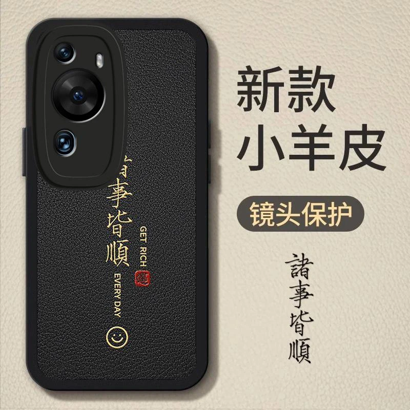 适用华为P60Art手机壳诸事皆顺小羊皮软壳时尚高颜值全包男新款保