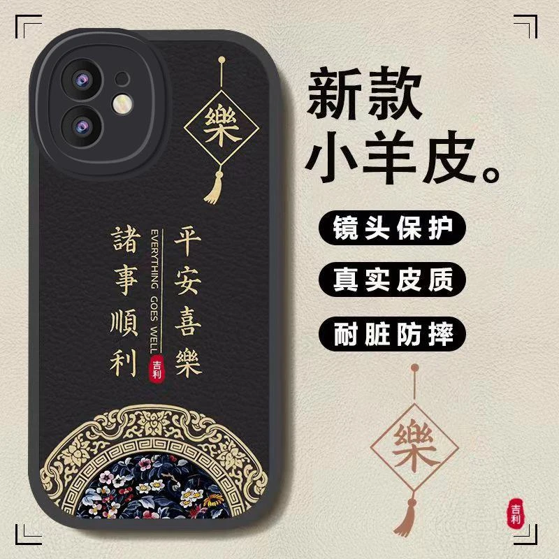 适用苹果12手机壳iphone12小羊皮万事如意男新款保护套防滑防摔个