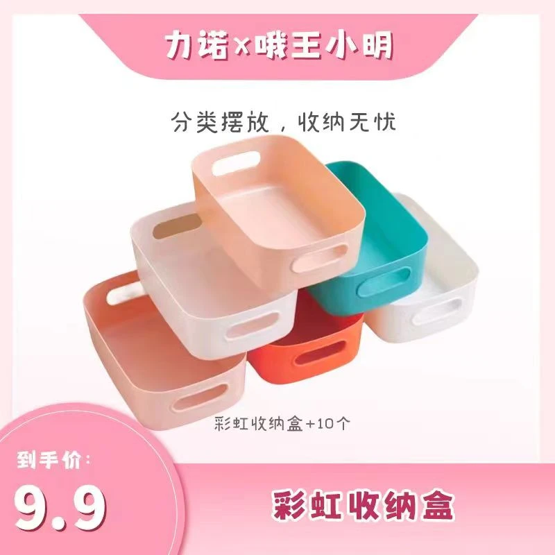【粉丝专享/拍1发10个】彩虹收纳盒家用办公简约桌面抽屉杂物收纳盒
