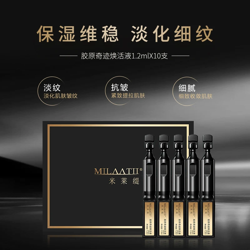 米莱缇胶原奇迹焕活液补水精华液套盒保湿