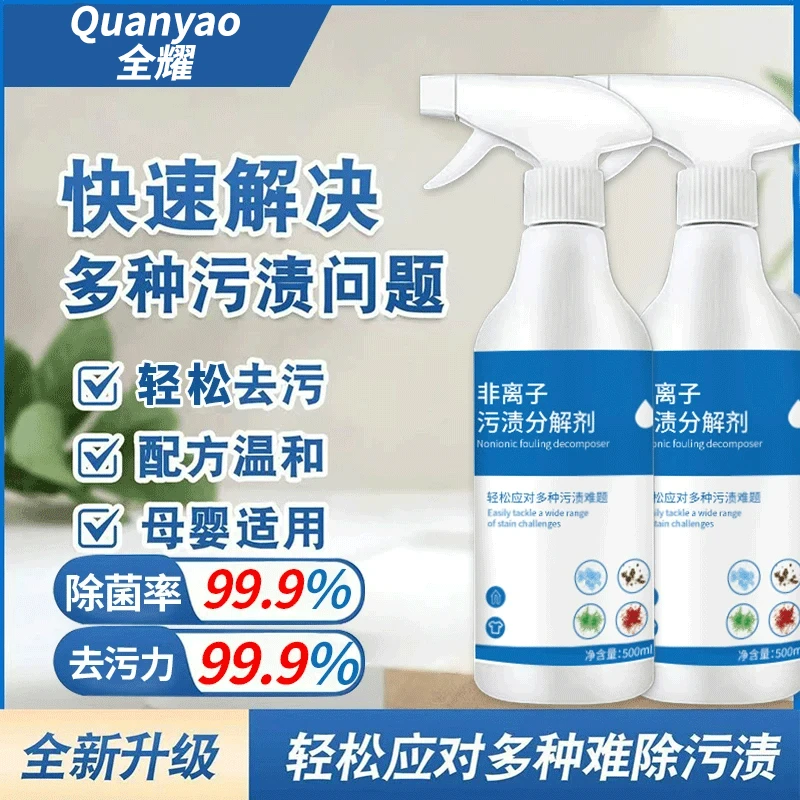 非离子衣物分解剂去污去油去顽固污渍衣服渗透剂快速除污母婴可用