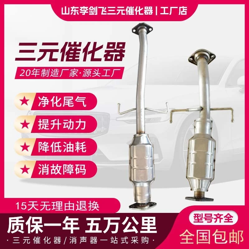 【厂家直销】适用海马福美来二代1.6 1.8 海福星 普力马三元催化器