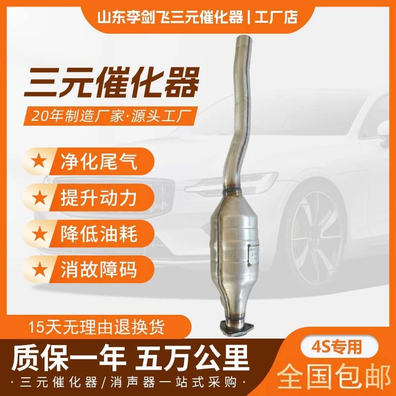 【厂家直销】适用大众普桑时代超人桑塔纳2000 新秀 骄子三元催化器