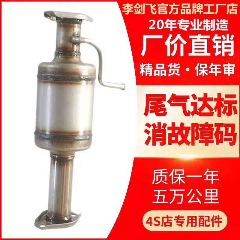 【厂家直销】适用长安铃木老款奥拓 快乐王子三元催化器保验车原装