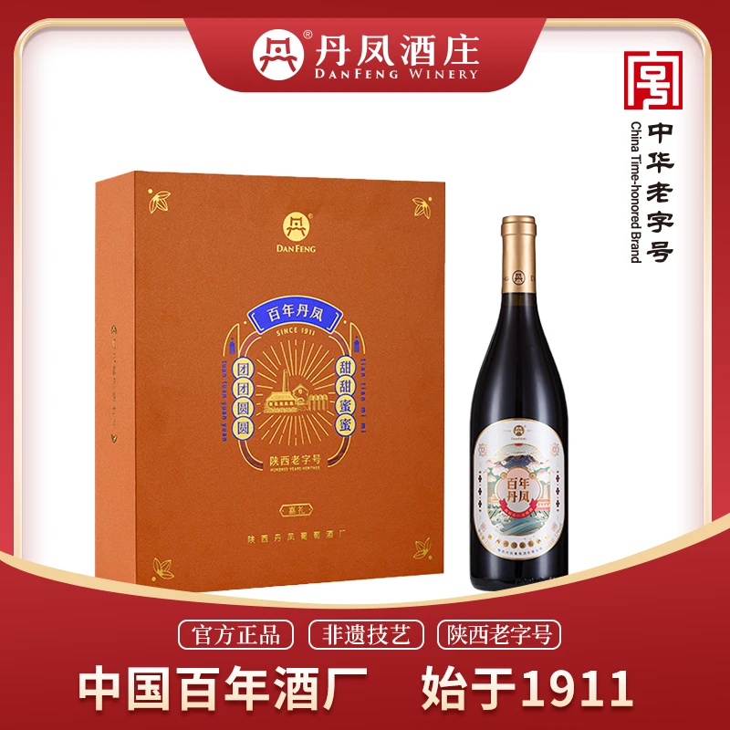 丹凤葡萄酒 嘉礼双支礼盒  甜型 750ml/2瓶 臻选好礼