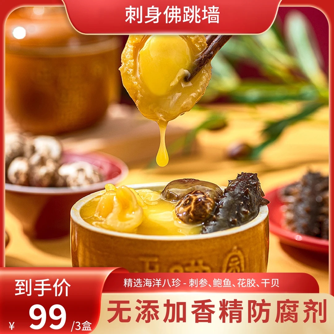 【海利翁】正宗佛跳墙 3盒装刺参鲍鱼干贝加热即食营养冷冻260g/盒