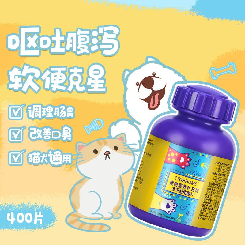 猫狗冻干益生菌增强肠胃减少拉稀呕吐肠胃不适犬猫通用