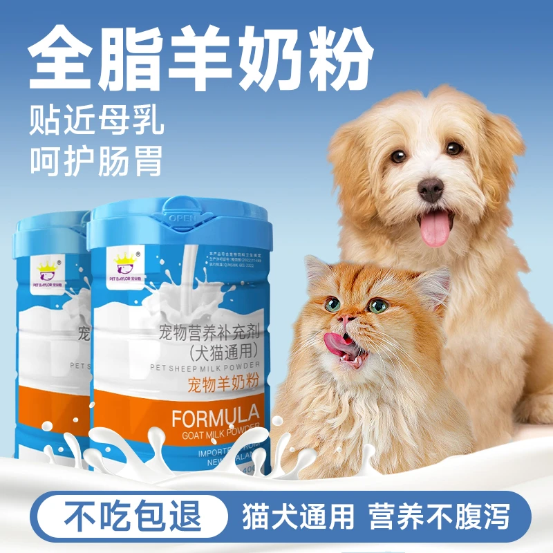 【羊奶粉】猫狗羊奶粉400克高纯奶源羊奶粉接近母乳易吸收含牛磺酸