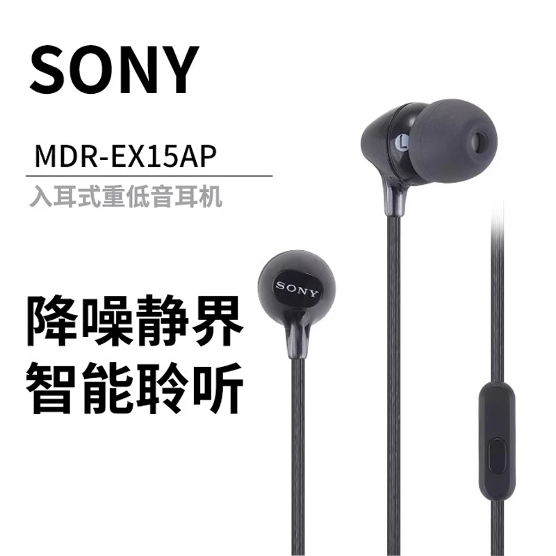 Sony/索尼 MDR-EX15AP 有线耳机