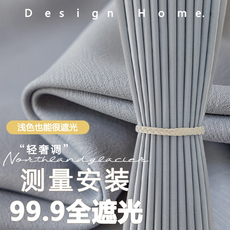 2024新款卧室窗帘遮光客厅轻奢高级感隔热防晒避光雪尼尔加厚全布