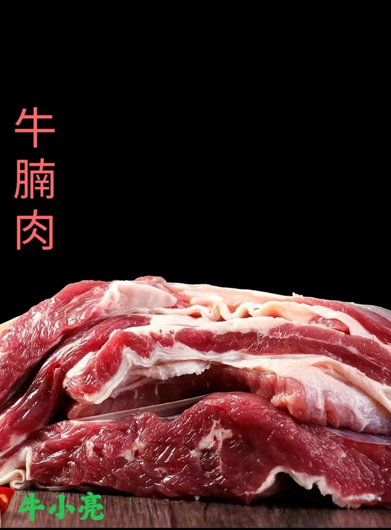 （牛腩）4斤起拍牛小亮鲜嫩原切现切黄牛肉肉质、口感细腻