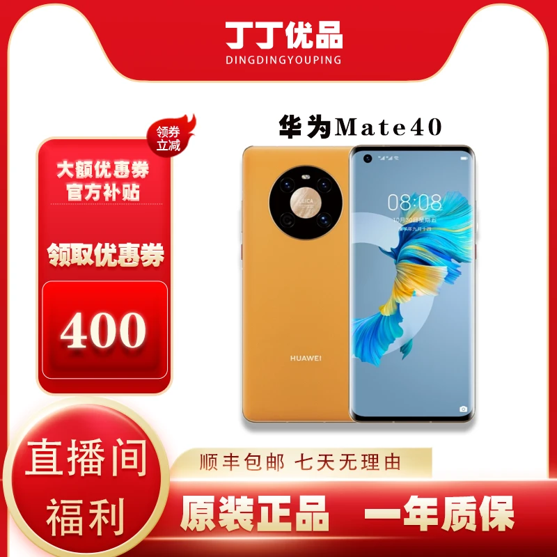 准新品 Huawei/华为  Mate40 华为手机麒麟5G全网通国行正品曲屏