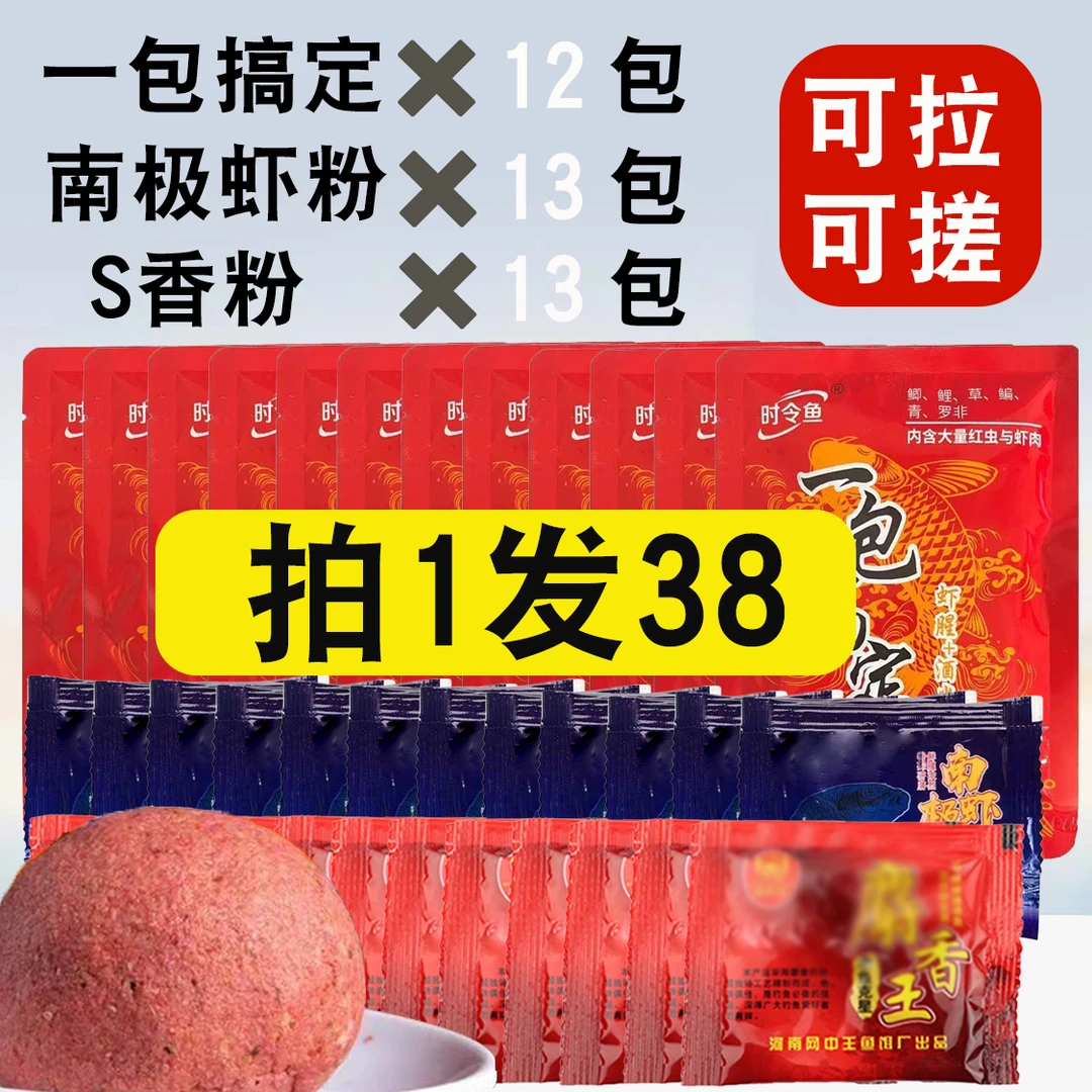 【拍1发38】时令鱼一包搞定南极虾粉S香王鲫鲤可搓可拉四季钓鱼饵料