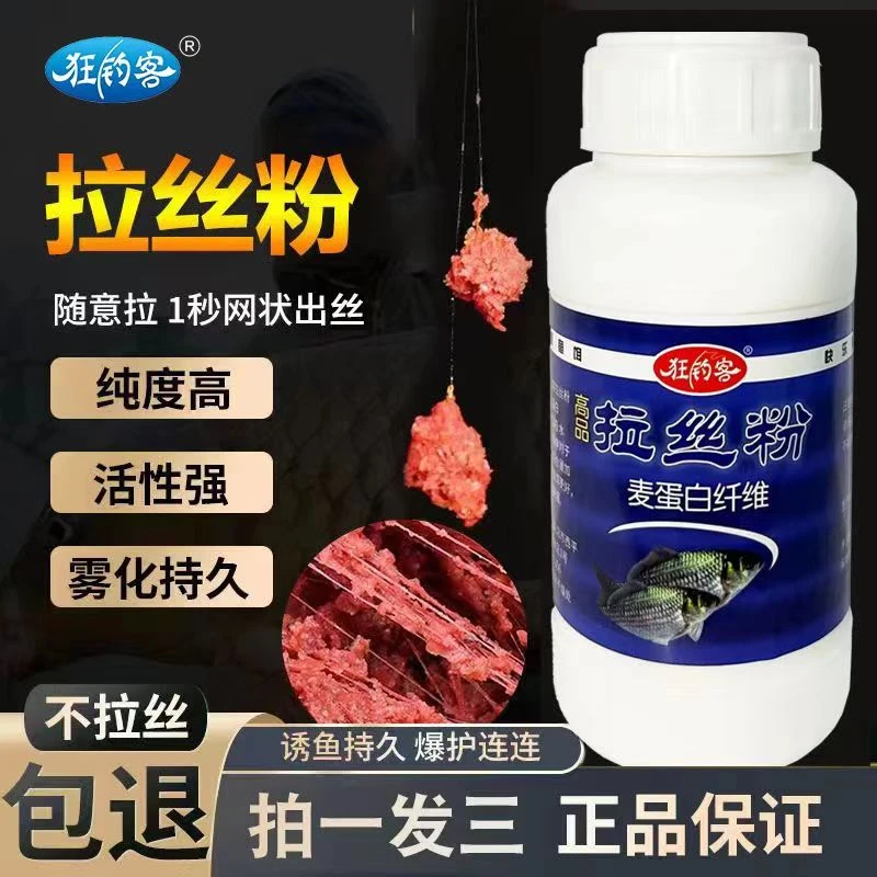 【拍1发3】狂钓客正品钓鱼专用拉丝粉超强力拉个球小麦蛋白饵料伴侣