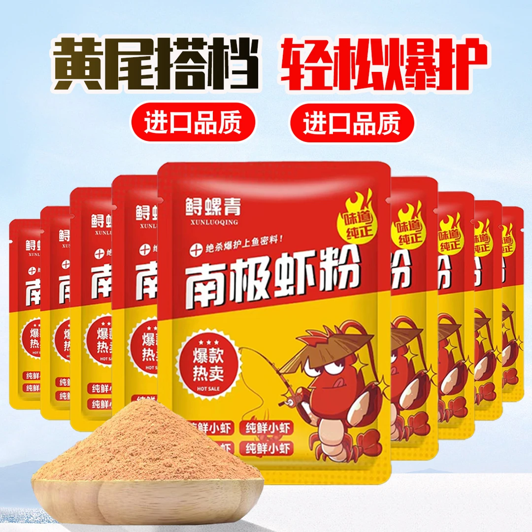 [9.9元10包] 虾粉钓鱼专用浓腥鱼饵南极磷虾粉鱼鱼饵料添加剂