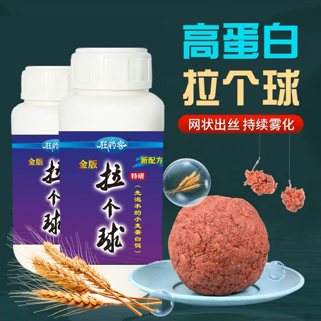 【拍1发2】金版拉个球拉丝粉拉大球拉饵搓饵小麦蛋白饵鲫鲤饵料伴侣