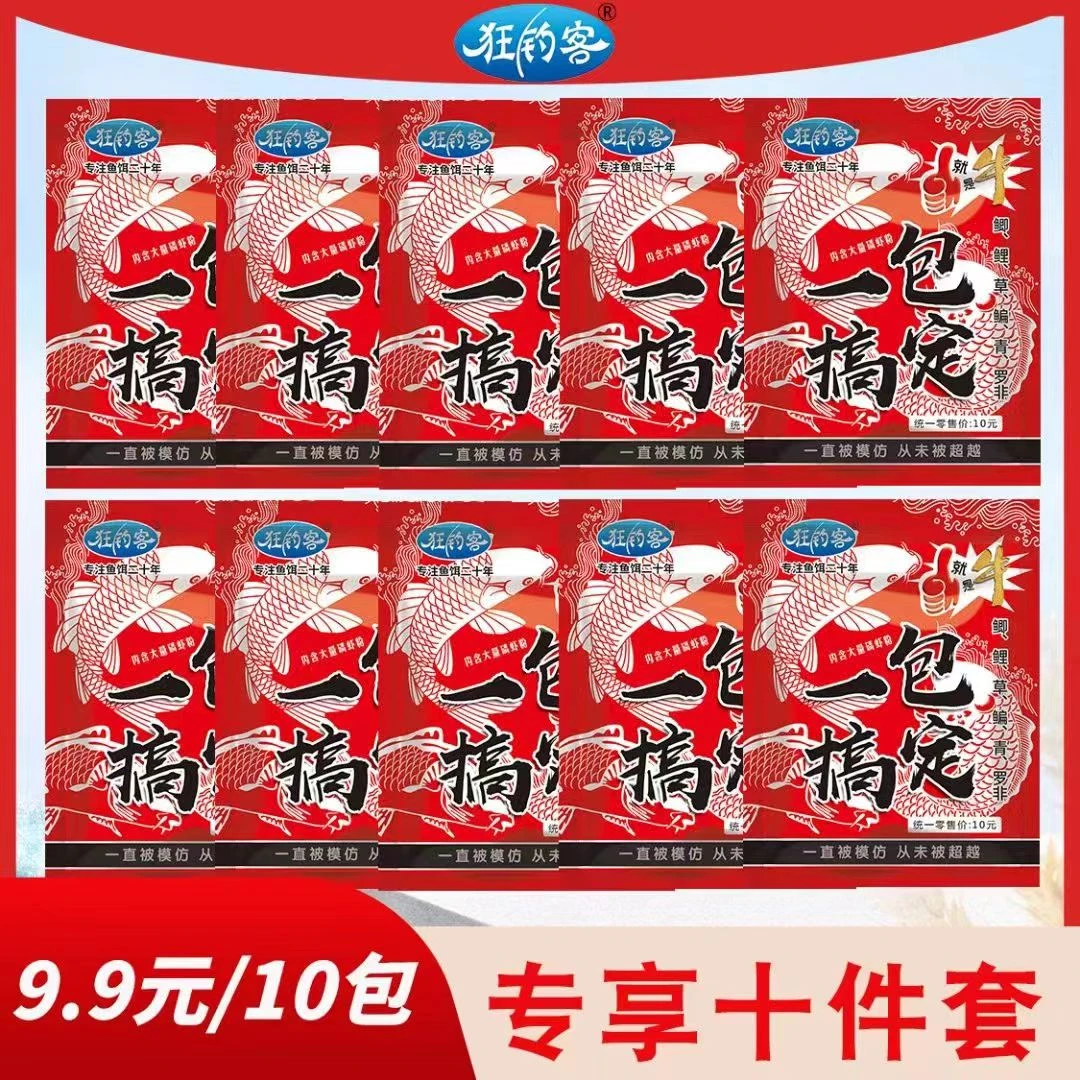 一包搞定鲫/鲤/草//罗飞/翘嘴/红黄尾等钓鱼鱼饵料