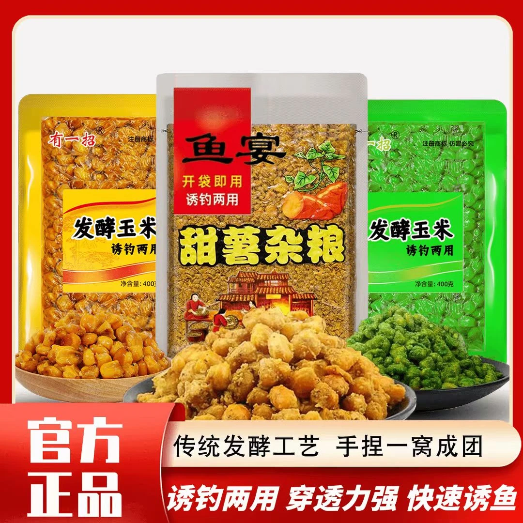 【宠粉福利】400克老坛精酿发酵果酸甜薯玉米诱钓两用鱼饵打窝料