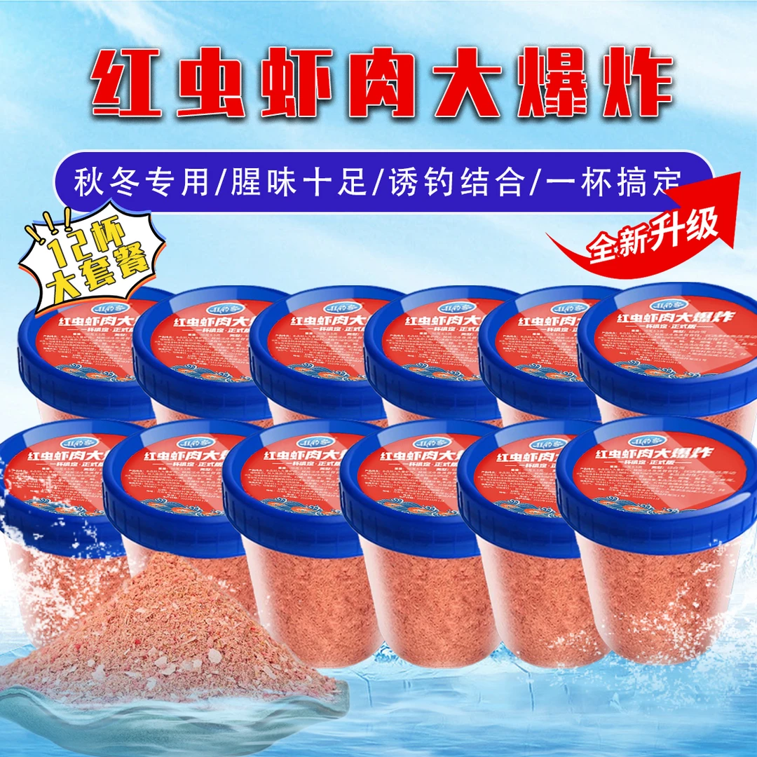 【拍1发12】冻干红虫虾肉大爆炸一杯搞定虾腥+酒米四季通用鱼饵料