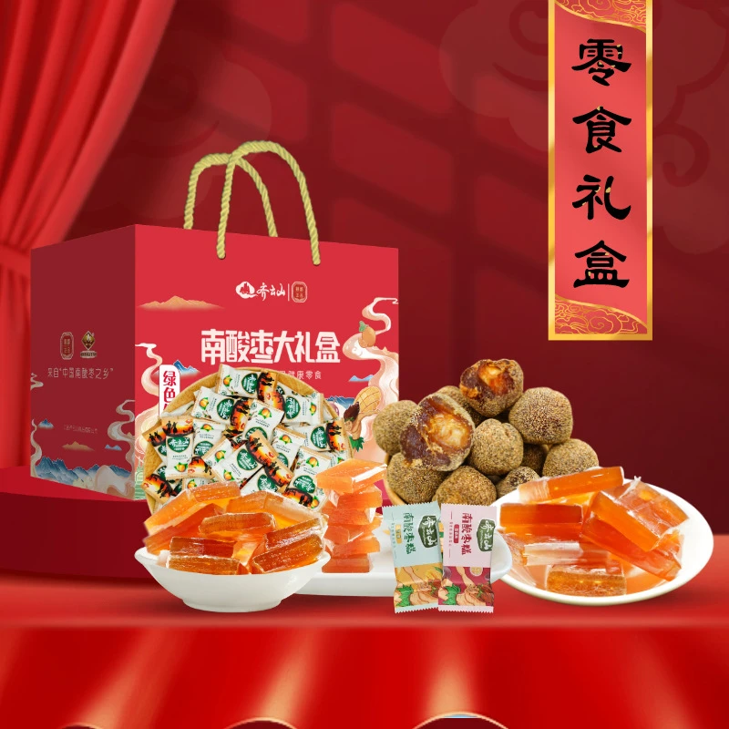 齐云山南酸枣糕礼盒1026g6口味组合江西赣南特产 蜜饯红火包装