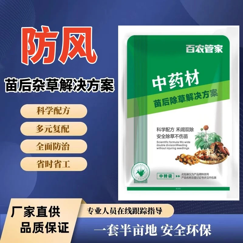 防风除草剂专用助剂多元复配科学配方安全高效