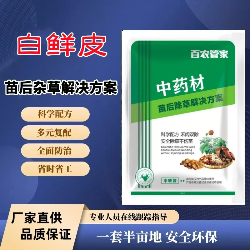 白鲜皮除草剂助剂多元复配工艺科学配方安全无残留厂家直销