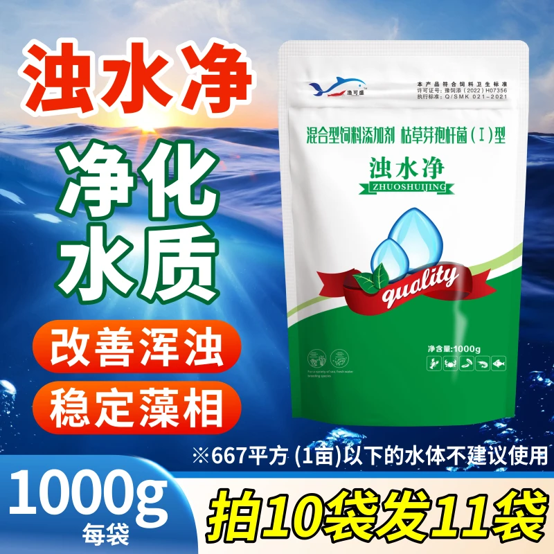 浊水净鱼塘去黄泥水浑浊水稳定水体水产养殖常备鱼虾蟹塘净水剂