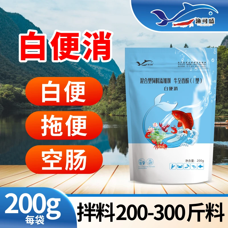 渔可盛白便消对虾白便防偷死空肠空胃鱼虾蟹水产养殖产品白便消