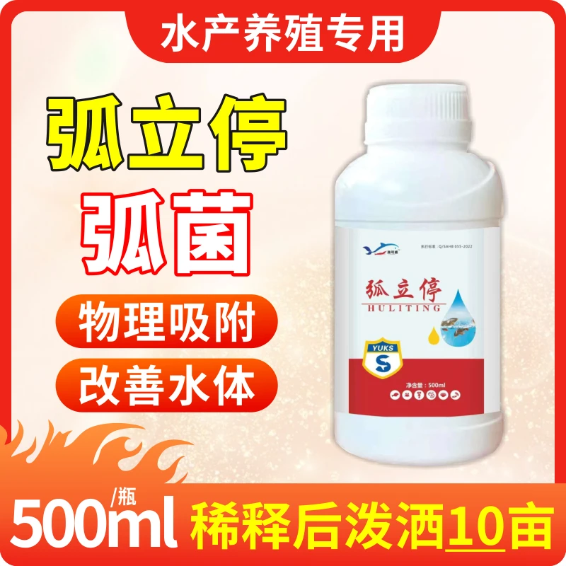 弧立停 对虾弧菌引起的红体，白便，空肠空胃 适用
