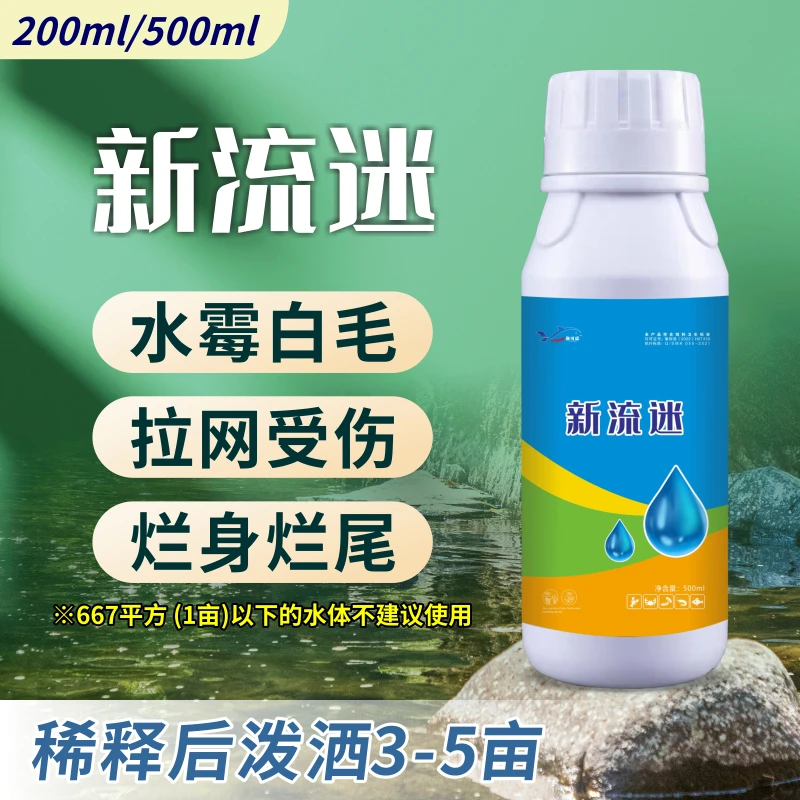 硫醚沙星新流迷大蒜素水产养殖专用水霉腐皮长白毛鱼塘专用