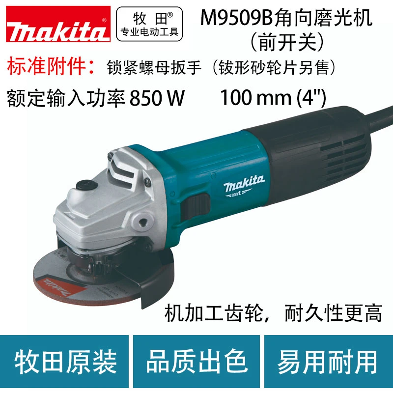 牧田M9509B角向磨光机（前开关）