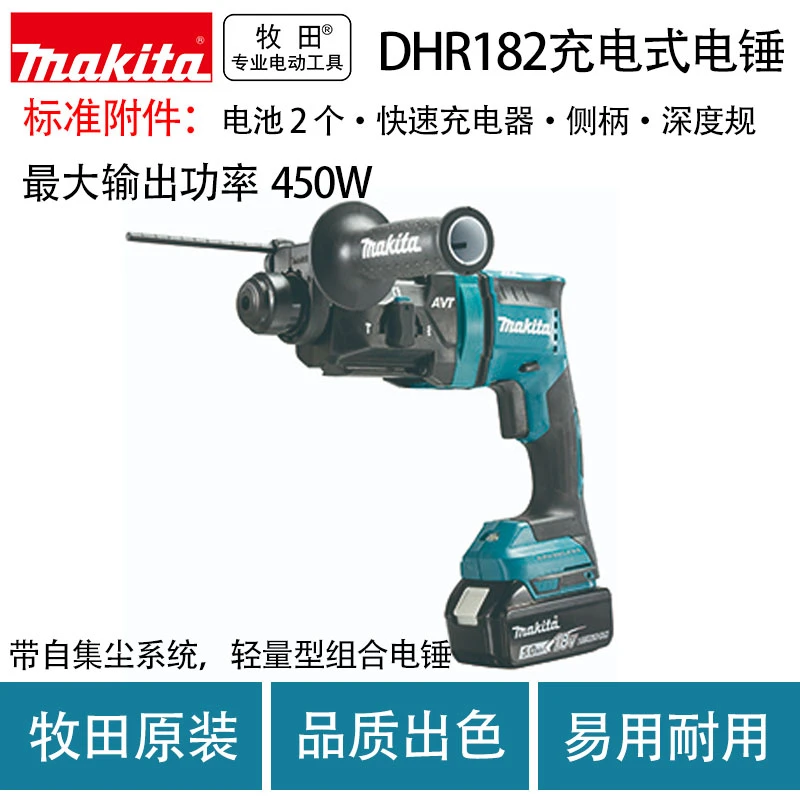 牧田DHR182充电式电锤