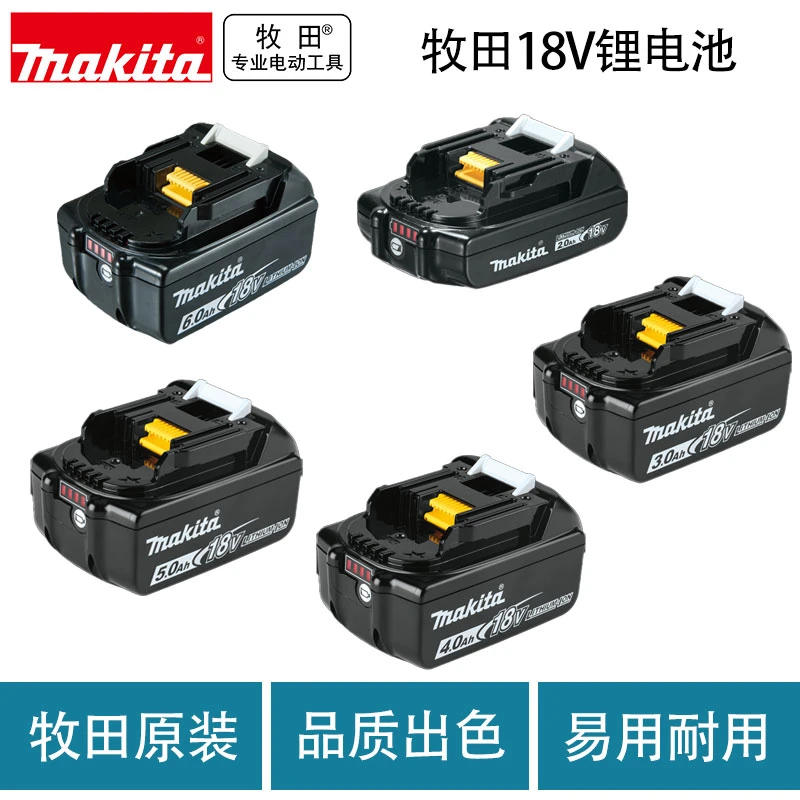 牧田18V锂电池充电器通用锂电池多种型号 （只适用牧田机器）