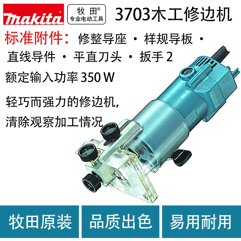 牧田3703电动木工修边机加工开槽锣机